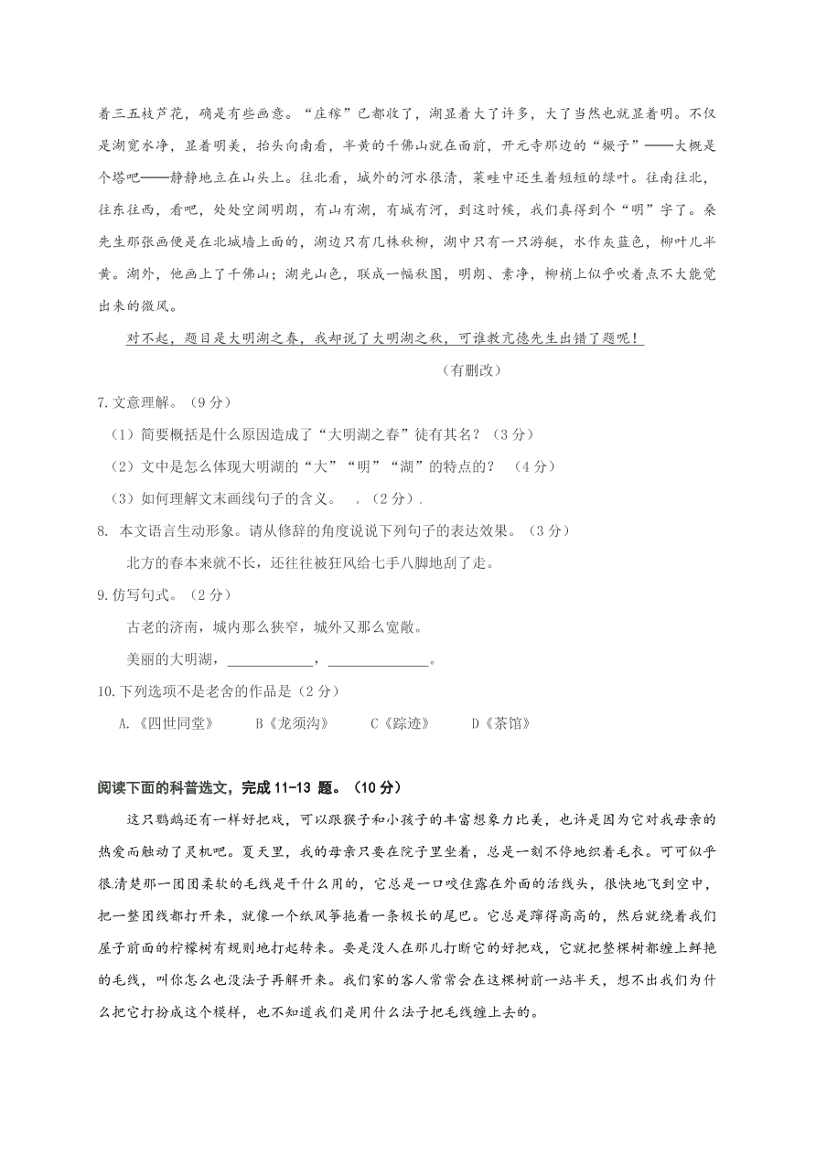 七年级语文（上）期末检测试题及答案