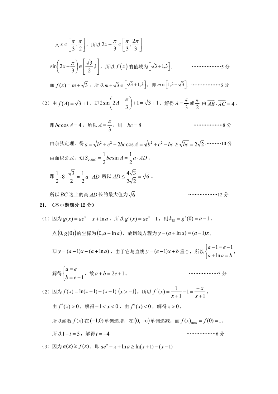 四川省遂宁市2021届高三数学（理）零诊考试试题（Word版附答案）