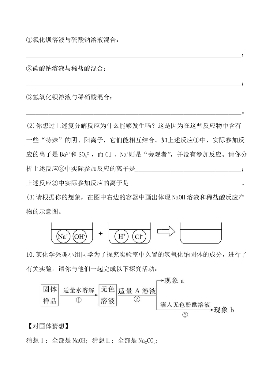 新人教版 九年级下化学课后达标训练 11.1生活中常见的盐 含答案解析