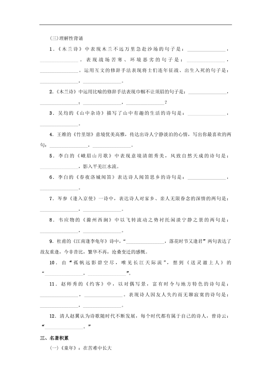 中考语文复习第五篇教材考点化复习讲解