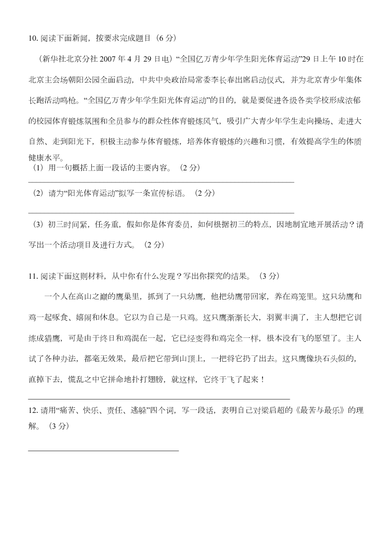 高台县南华初中九年级语文上册期中试题及答案