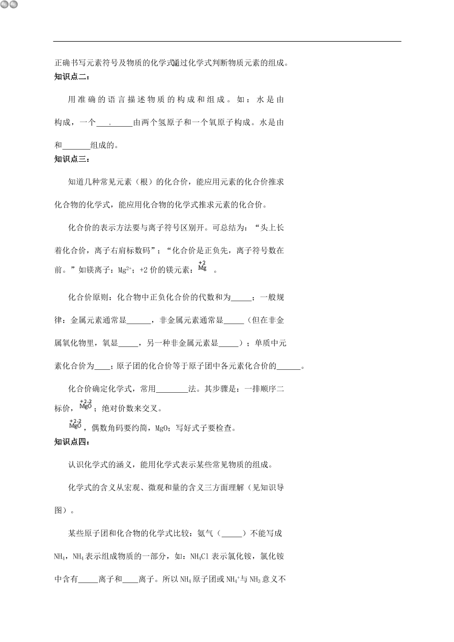 中考化学专题复习七  物质组成的表示练习