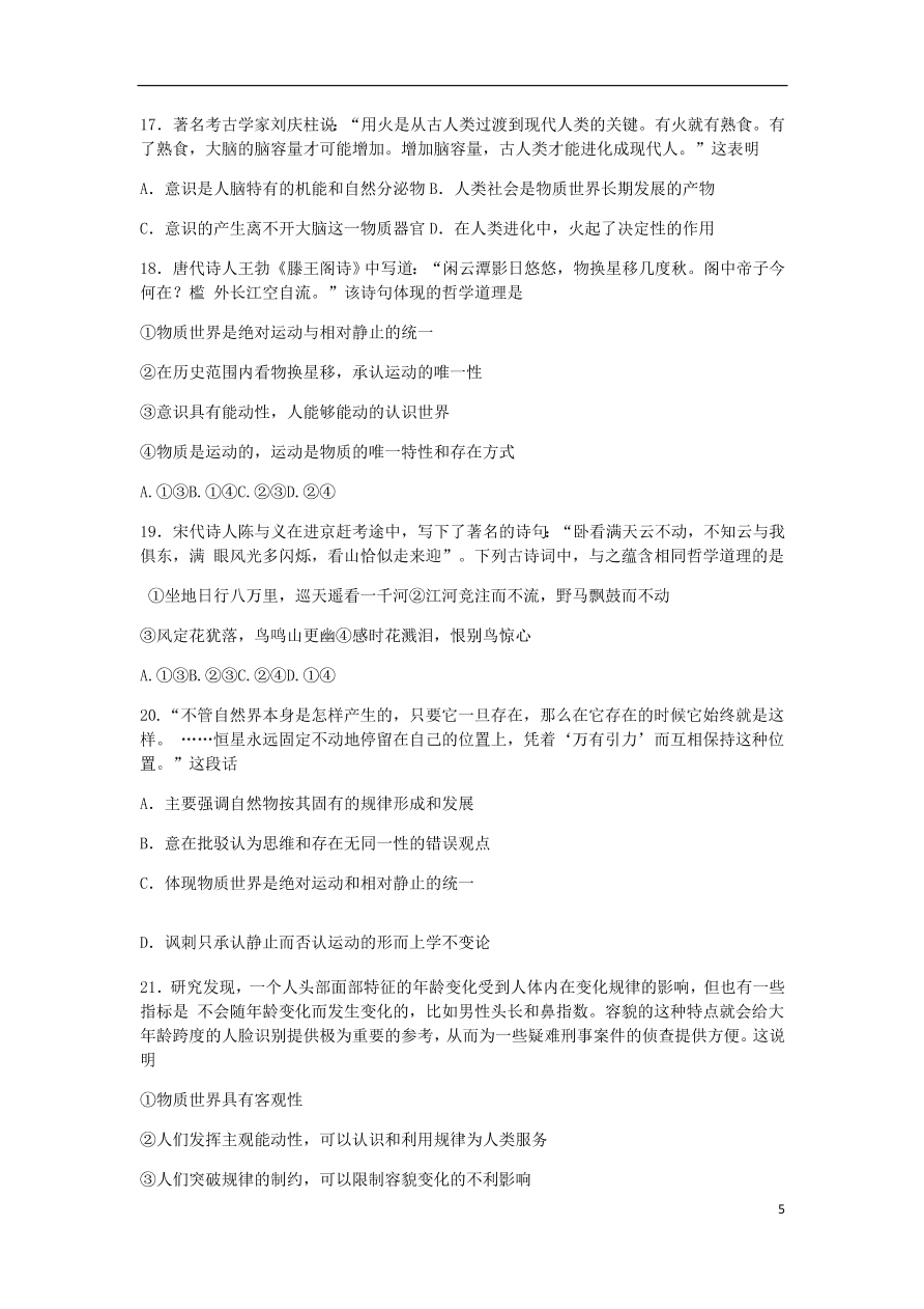 河南省长垣市第十中学2020-2021学年高二政治上学期11月调研考试试题