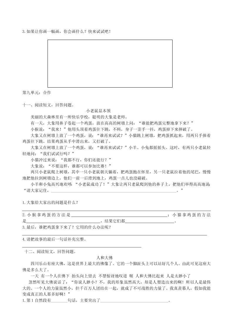 北师大版二年级语文上册课外阅读专项复习题及答案