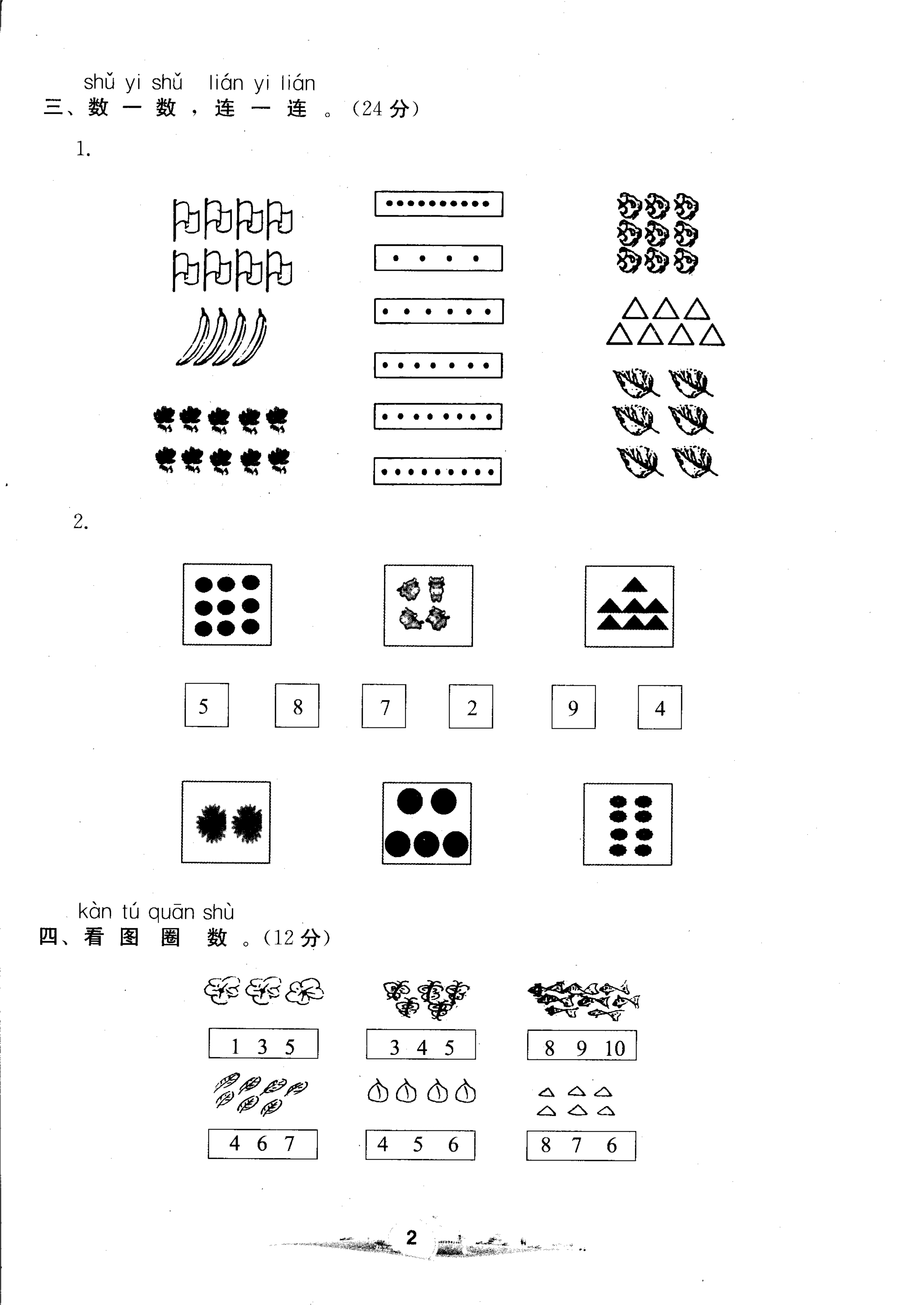 人教版一年级上册数学第一单元测试卷二