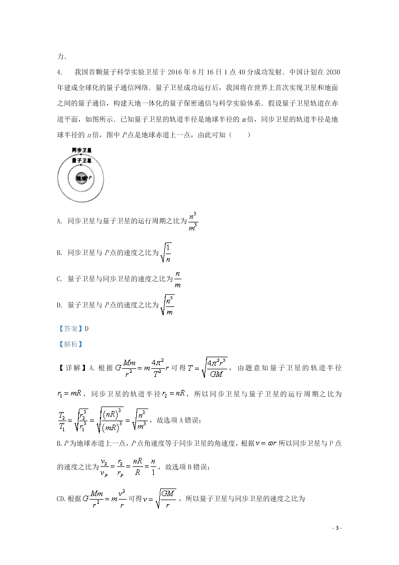 河北省辛集中学2020届高三物理上学期期中试题（含解析）