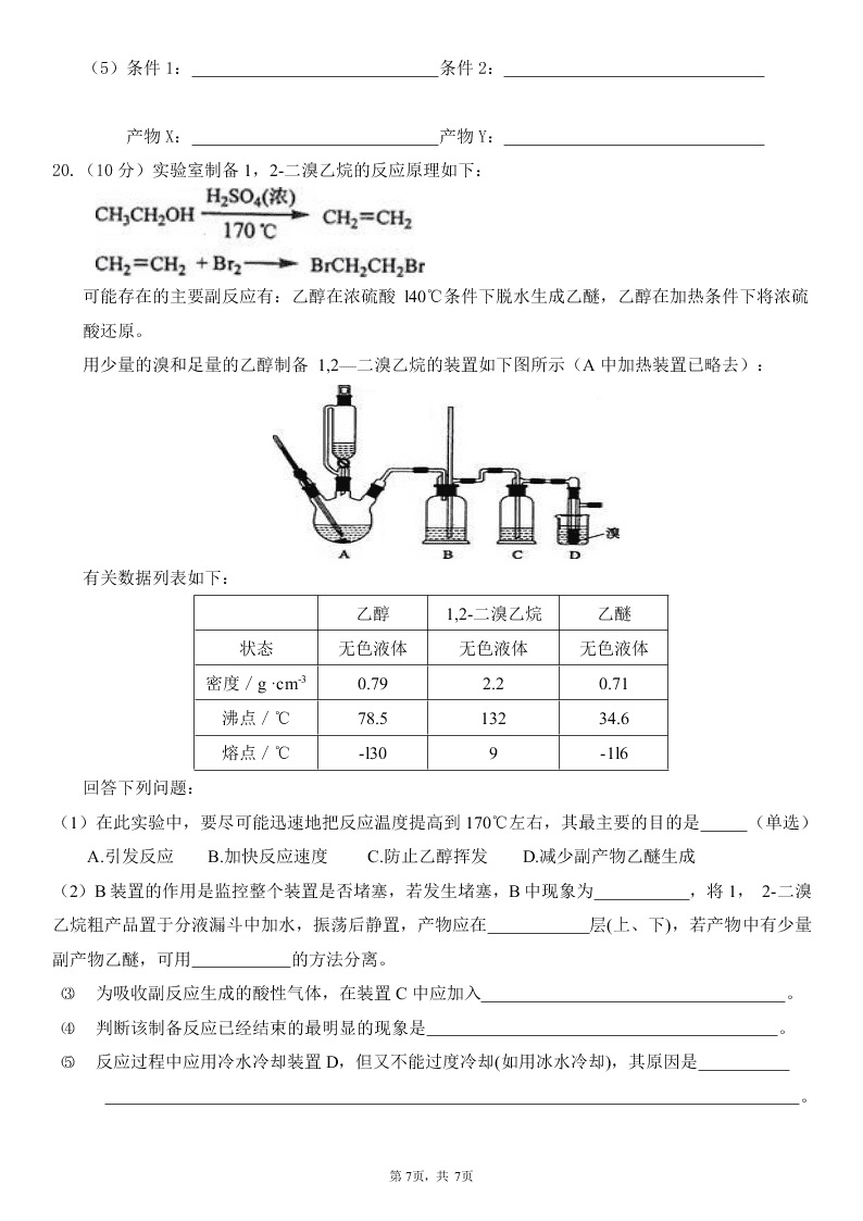 湖北省荆州中学2020-2021高二化学9月月考试题（Word版附答案）