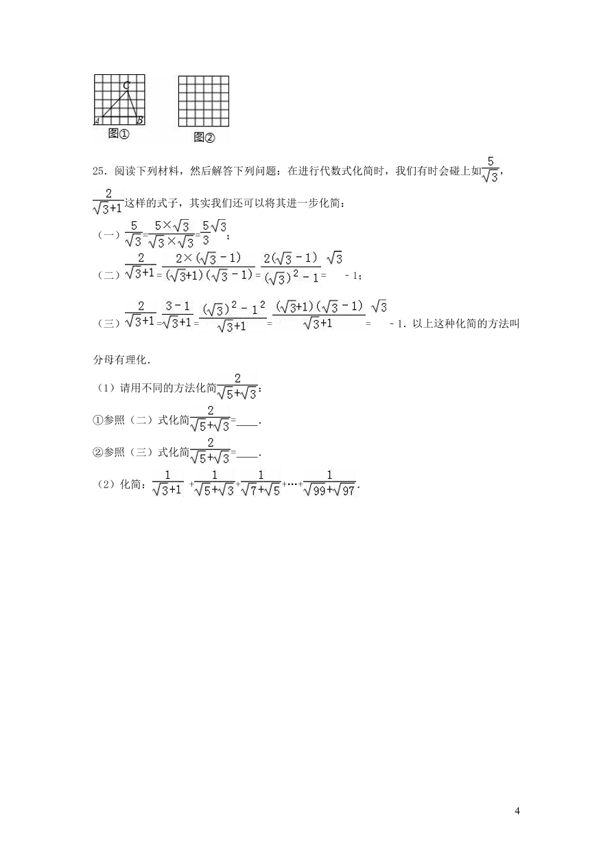 八年级数学上册第二章实数单元综合测试卷3（北师大版）