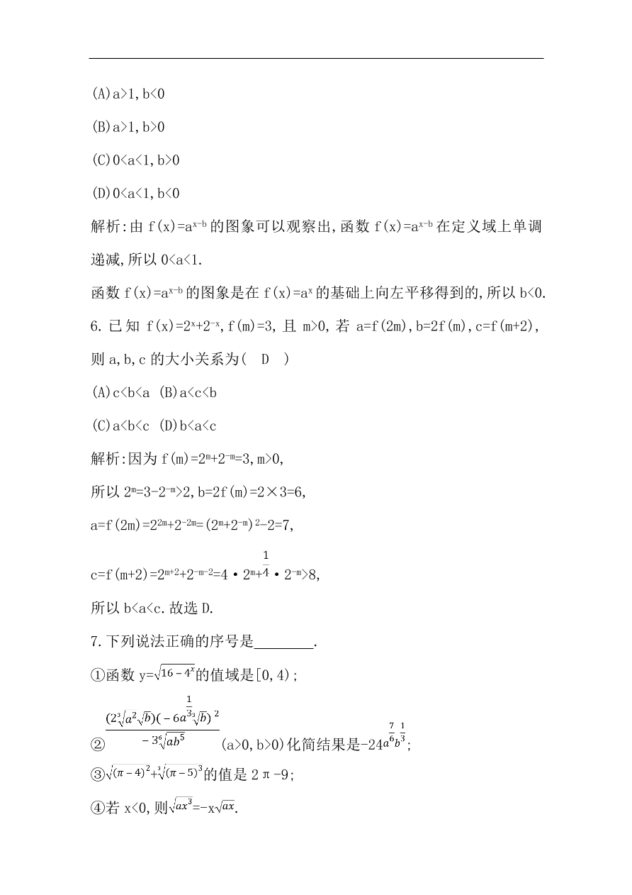 高中导与练一轮复习理科数学必修2习题 第二篇 函数及其应用第5节 指数与指数函数（含答案）