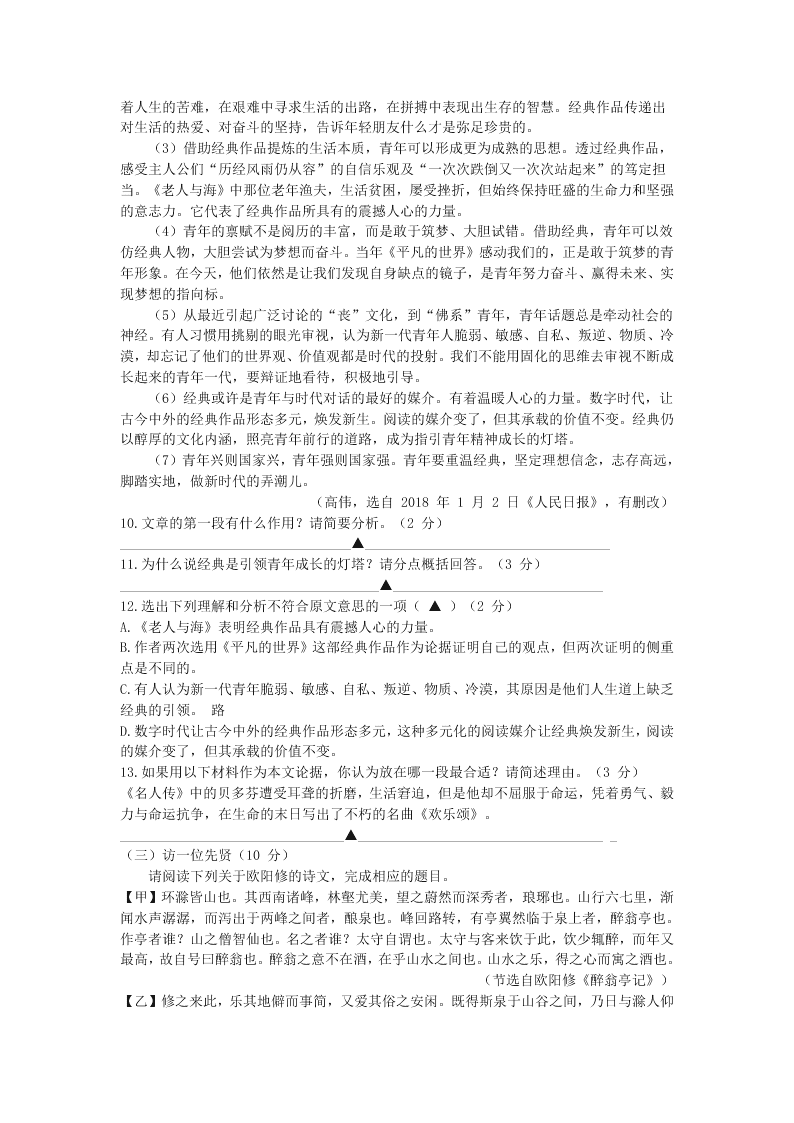 浙江省嘉兴市南湖区北京师范大学南湖附属学校2020年九年级返校测试语文卷（无答案）