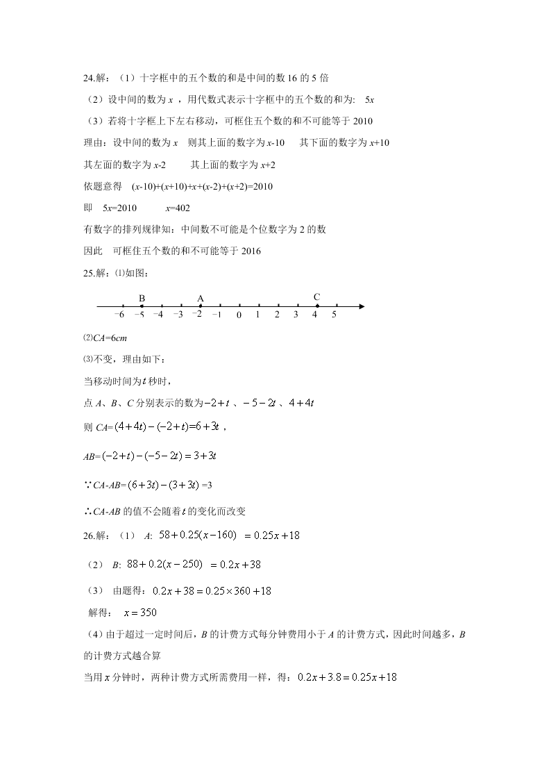 苏科版七年级数学上册期末复习题及答案三