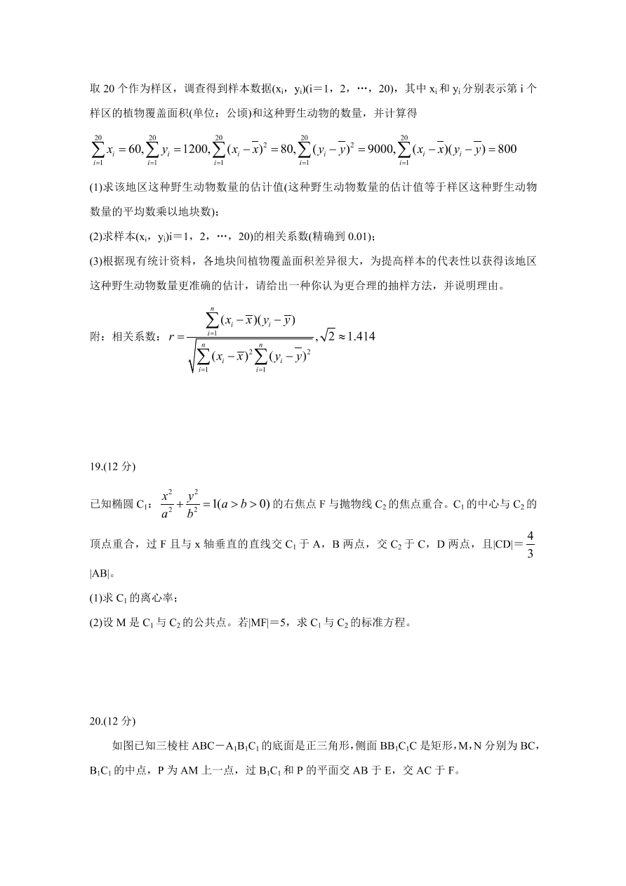 2020年高考数学理科（全国卷II） (含答案）