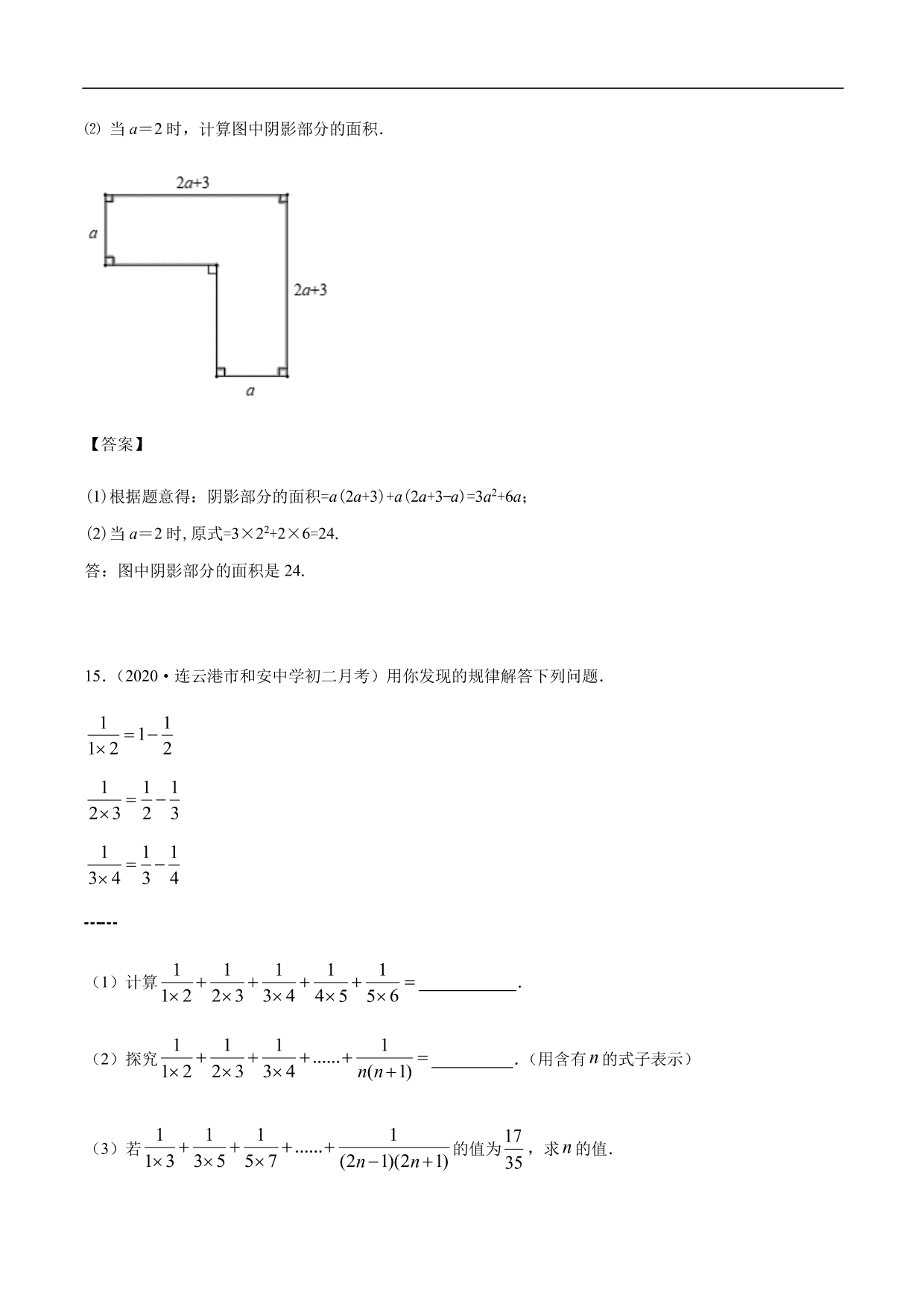 2020-2021学年初一数学上册章节同步讲解练习：代数式及求值