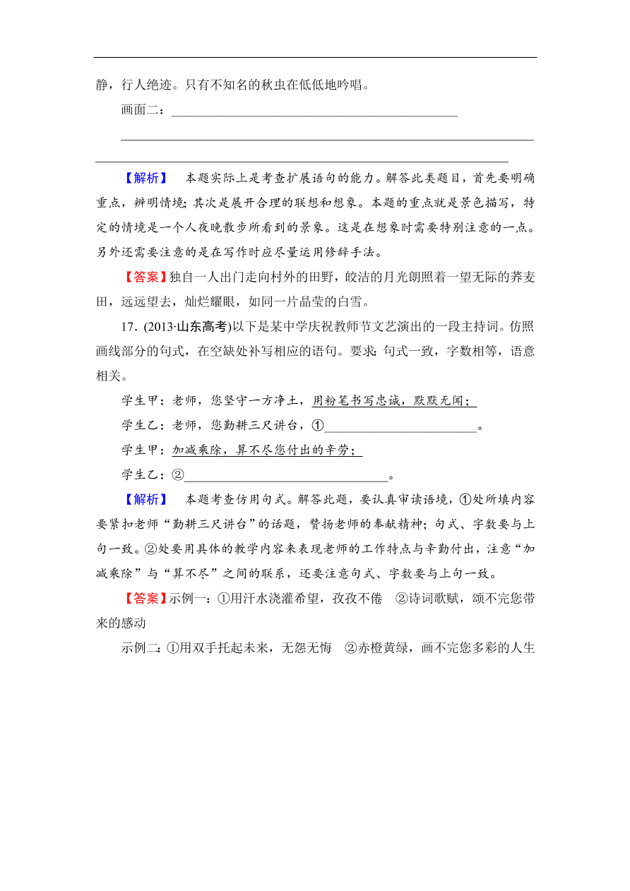 人教版高一语文必修3《琵琶行并序》课后练习题及答案