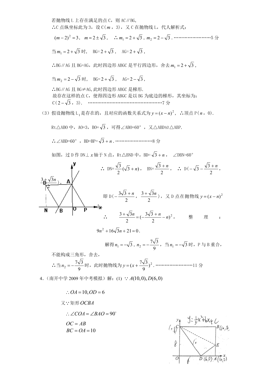 北师大版九年级数学下册单元检测第2章-二次函数（4）附答案