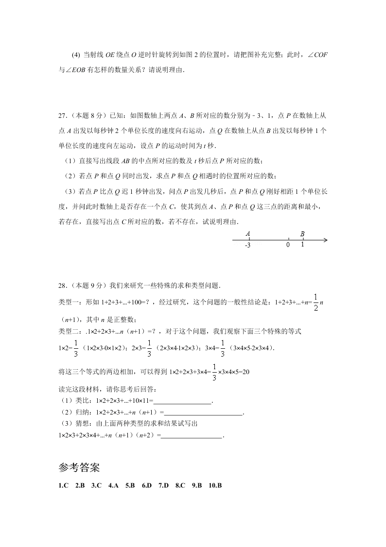 苏科版七年级数学上册期末复习题及答案四