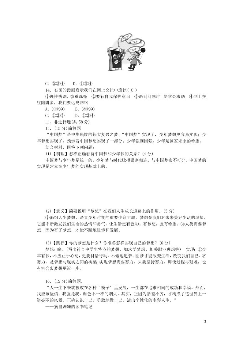 部编七年级道德与法治上册期中综合测试题（含答案）