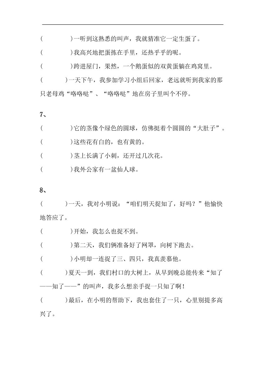 部编版二年级语文句子排列专项测试题及答案