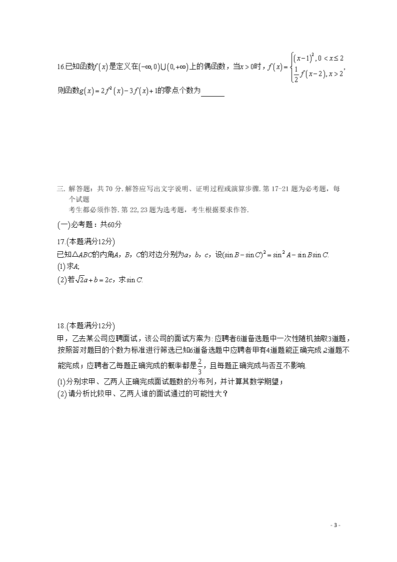 广西桂林十八中2021届高三（理）数学上学期第一次月考试题（含答案）