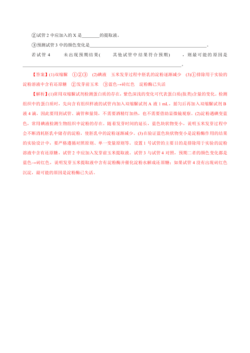 2020-2021年高考生物一轮复习知识点讲解专题1-2 细胞中的元素和化合物  细胞中的无机物