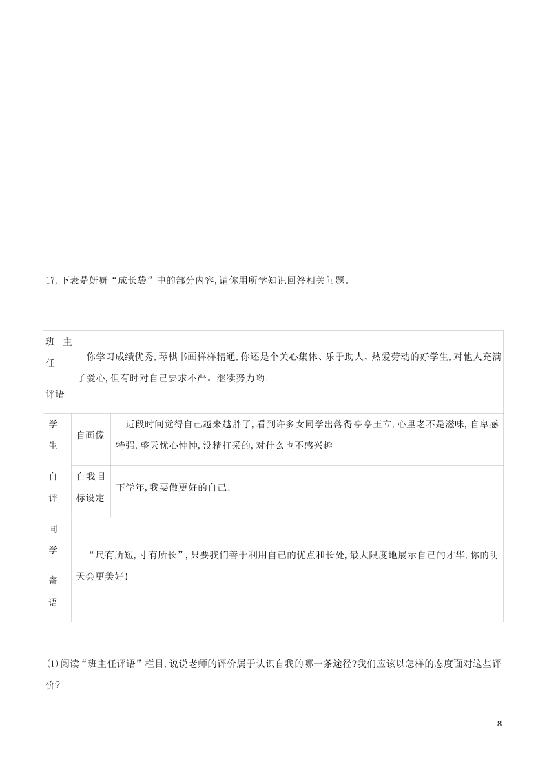 2020中考道德与法治复习训练：01成长的节拍（含解析）