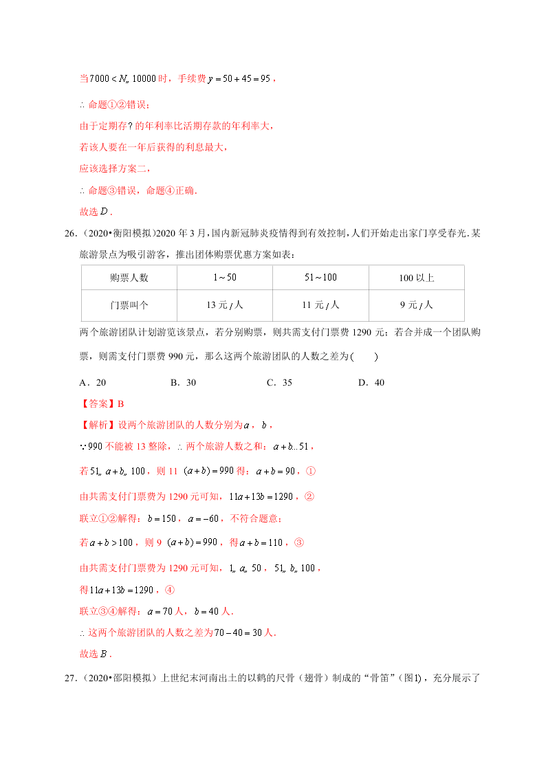 2020-2021学年高考数学（理）考点：函数模型及其应用