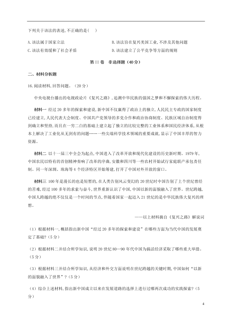 四川省宜宾市第四中学2020-2021学年高二历史上学期开学考试试题（含答案）