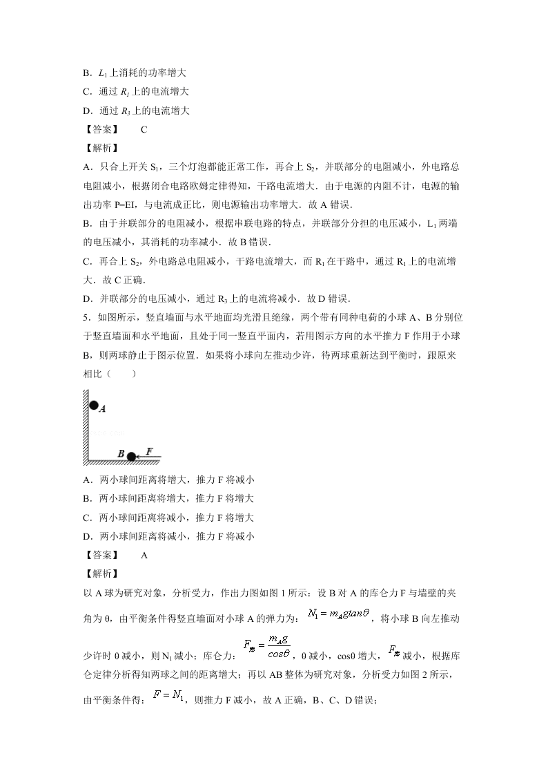 2020-2021学年人教版高二物理上学期期中考测试卷01