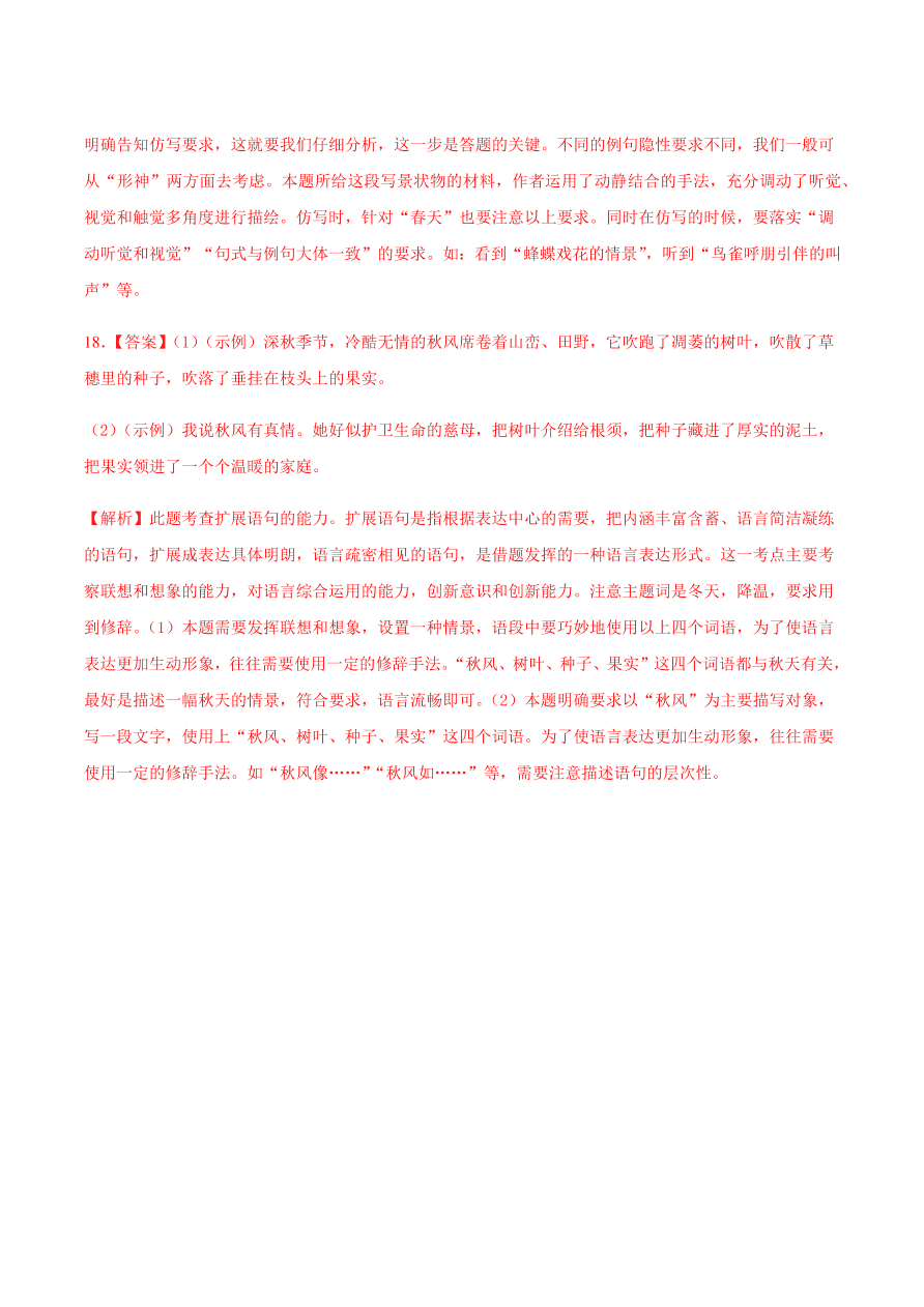 2020-2021学年高一语文同步专练：故都的秋 荷塘月色（重点练）