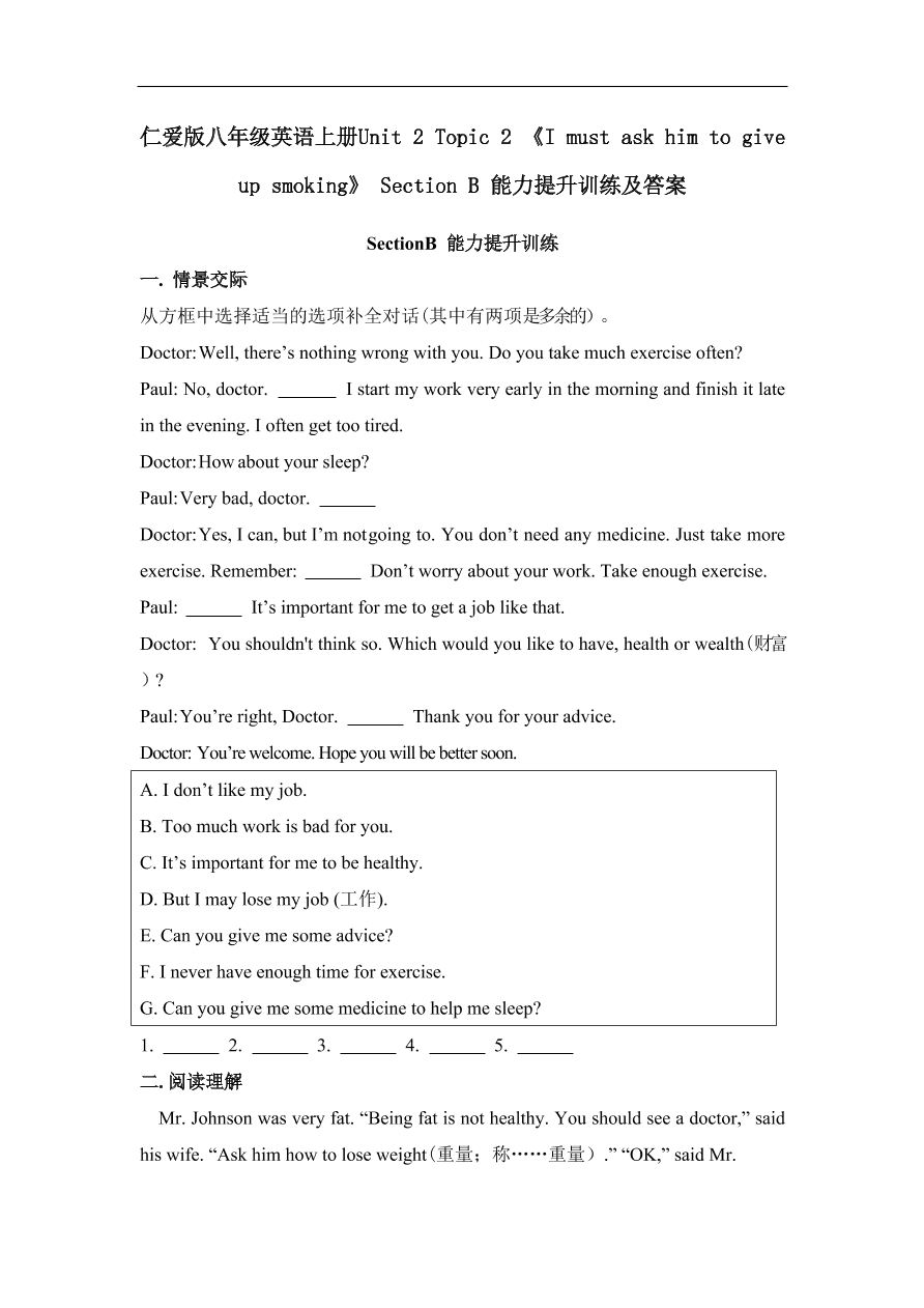 仁爱版八年级英语上册Unit 2 Topic 2 《I must ask him to give up smoking》 Section B 能力提升训练及答案