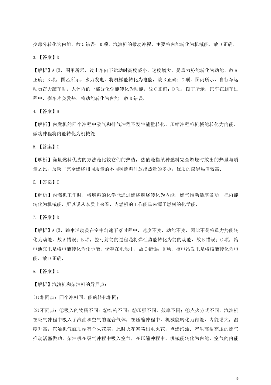 人教版九年级物理全一册第十四章《内能的利用》单元测试题及答案