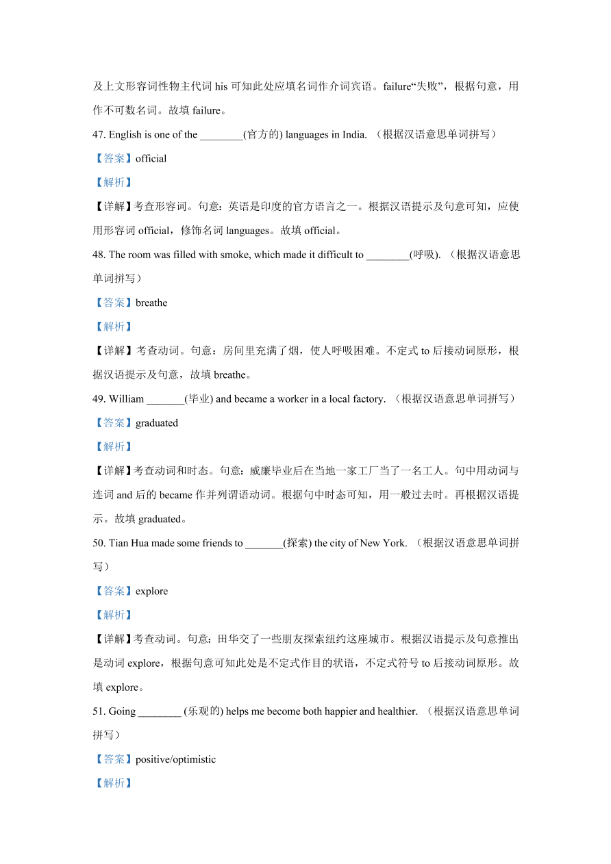 湖北省石首市2020-2021高一英语上学期期中试题（Word版附解析）