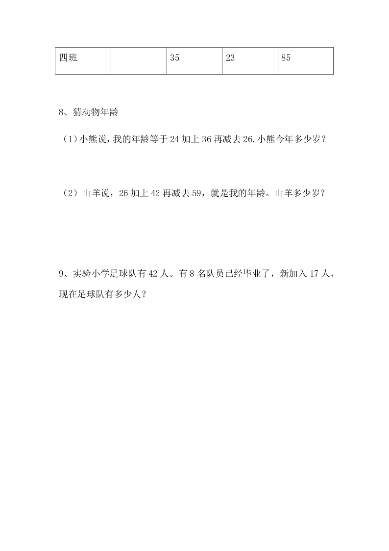 北师大版小学二年级数学上册第一单元习题《加与减》A卷