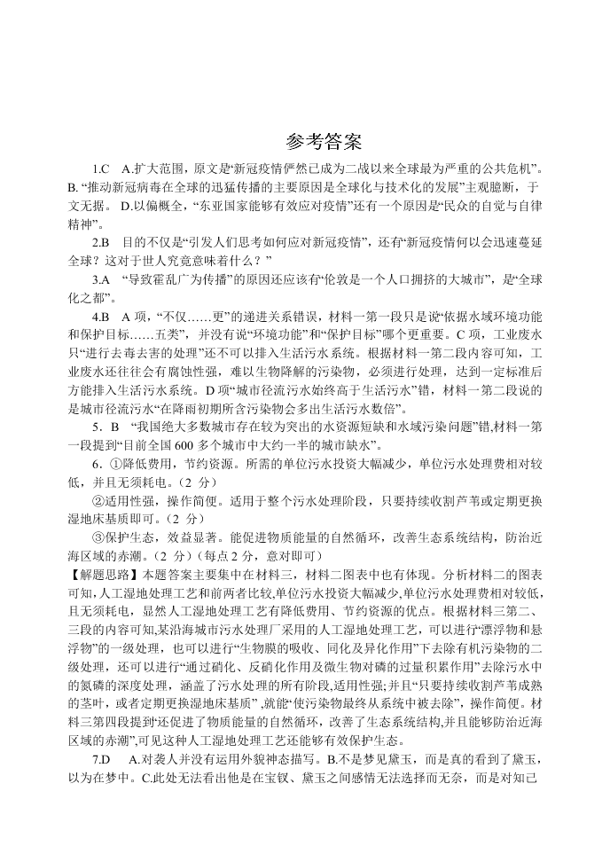 河南省南阳市第一中学2021学年高三上学期语文月考试题（含答案）