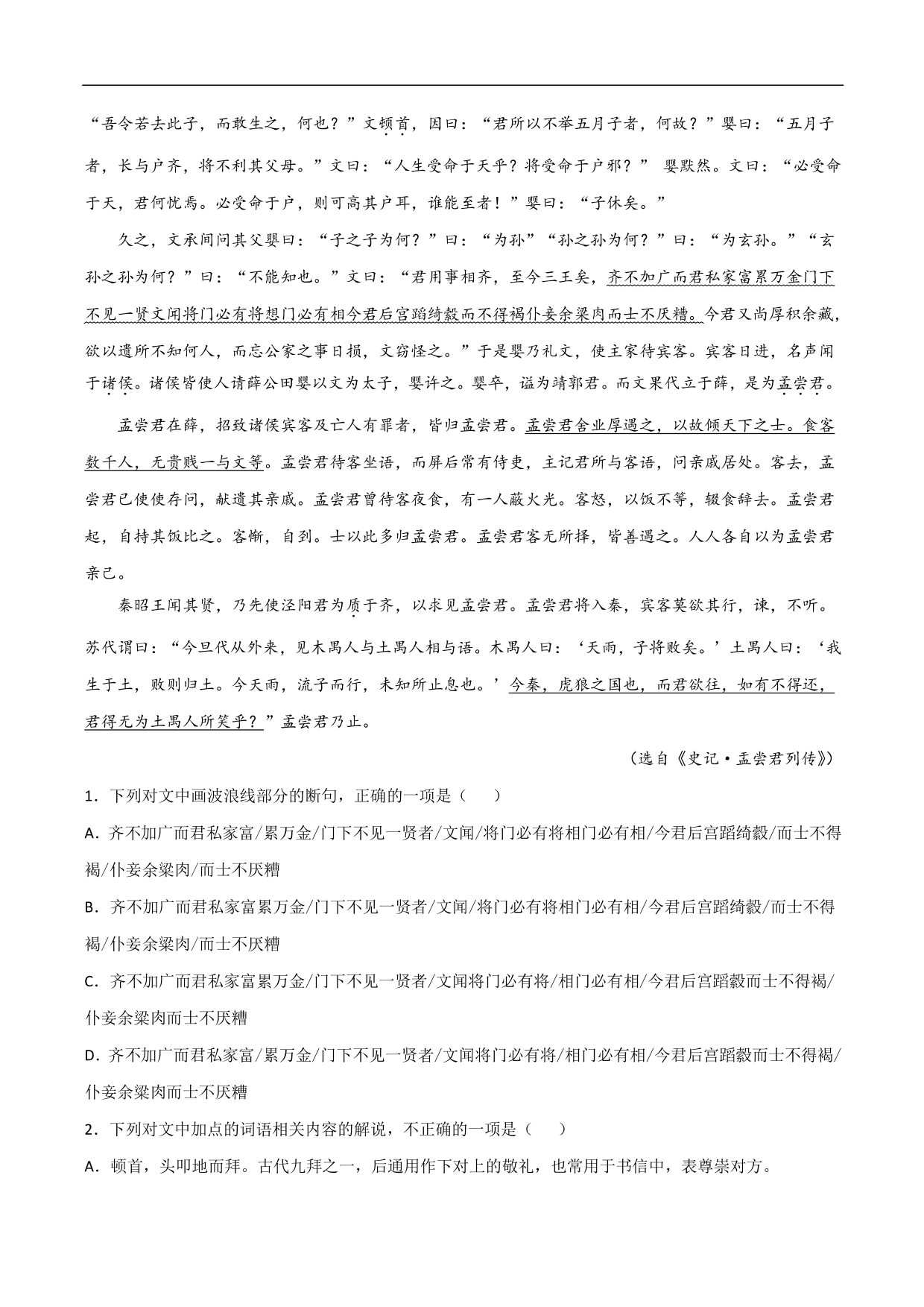 2020-2021年高考语文精选考点突破训练：文言文阅读