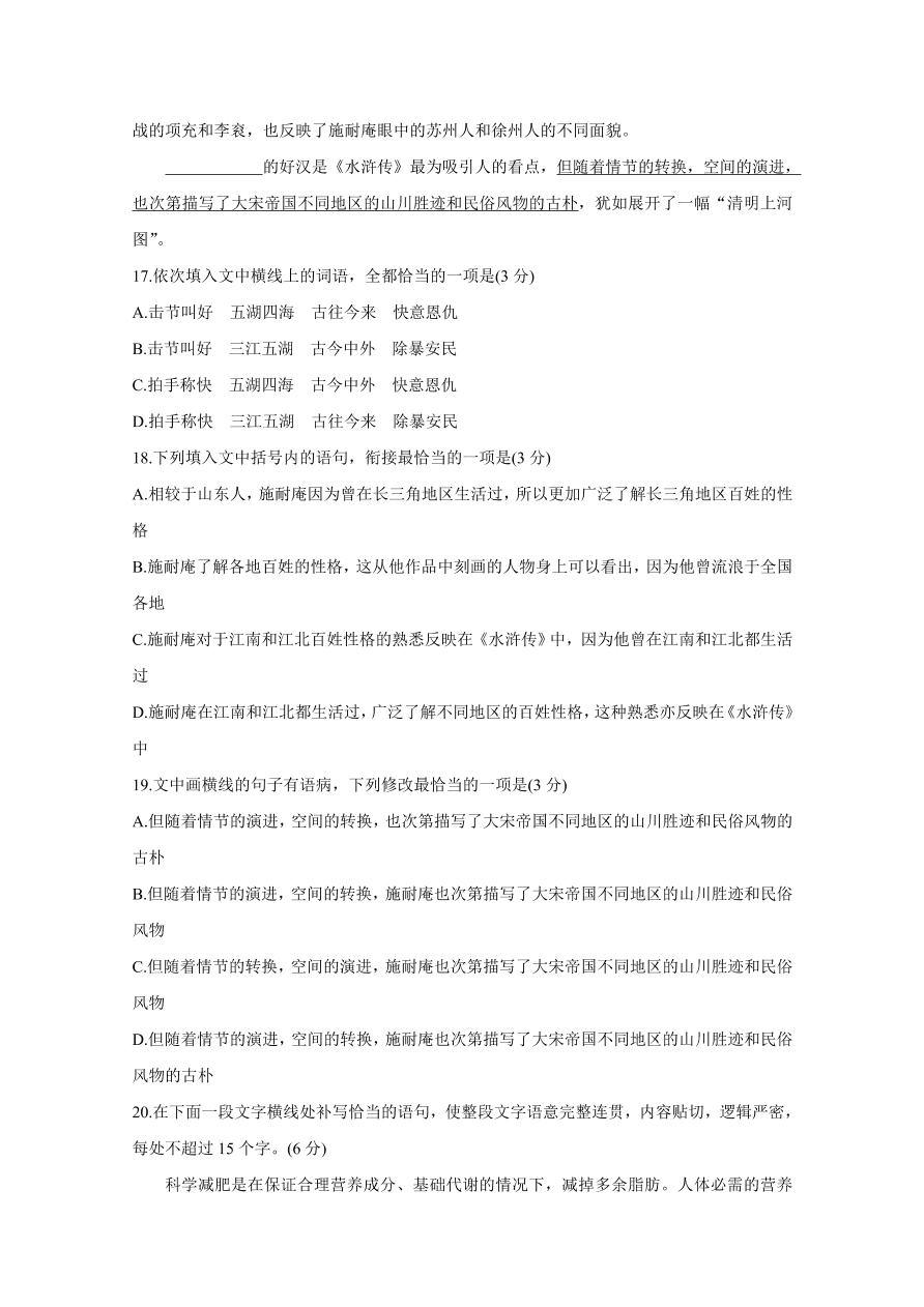 陕西省安康市2021届高三语文10月联考试题（Word版含答案）