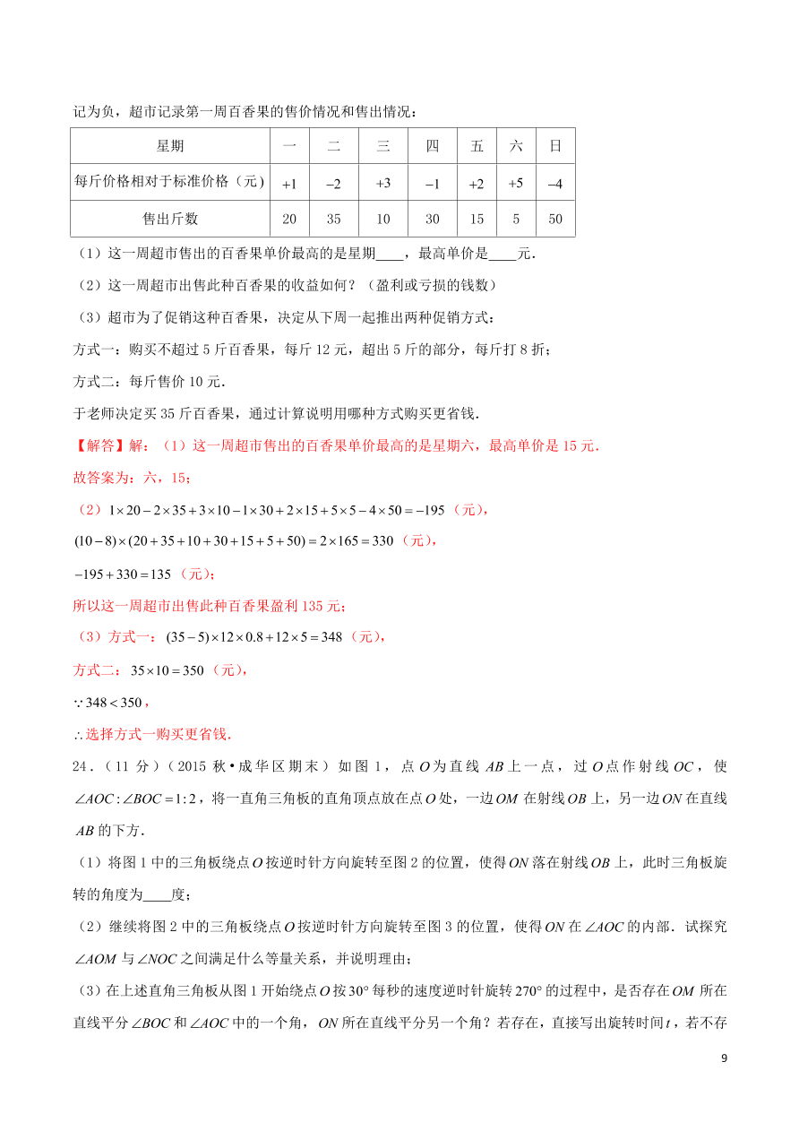 2020-2021冀教版七年级数学上学期期中测试卷01（附答案）