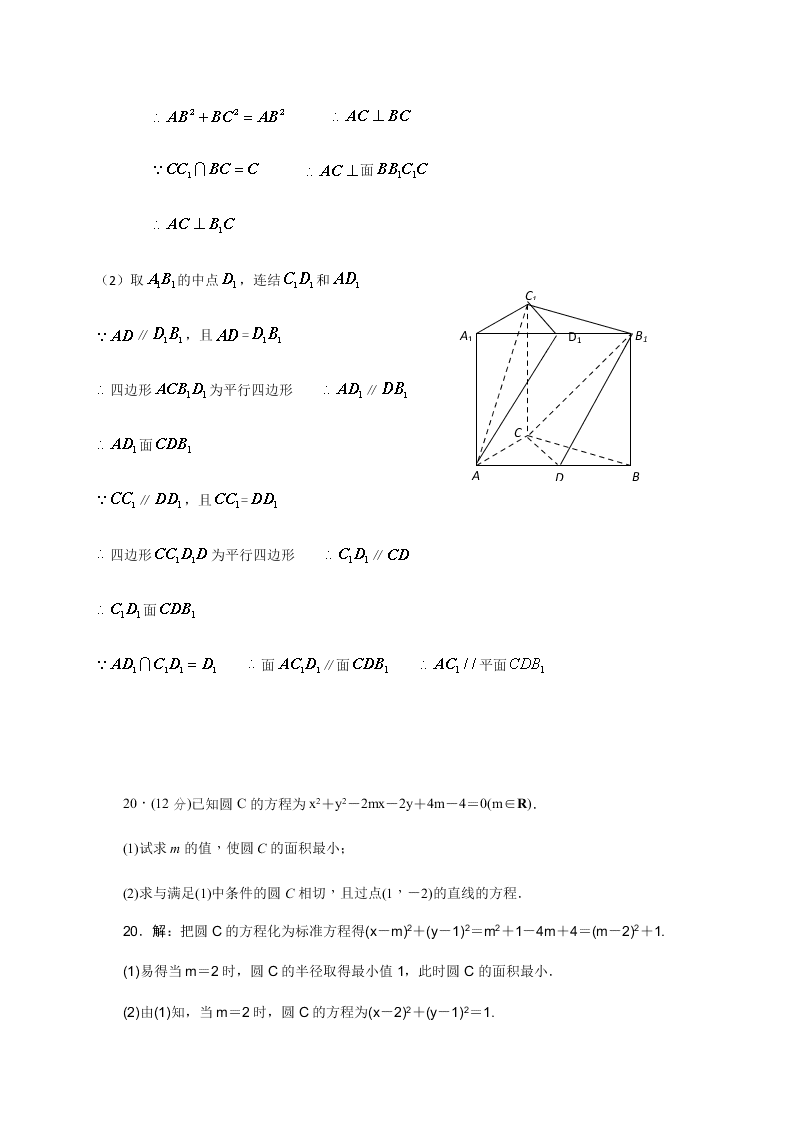 福建省连城县第一中学2020-2021高二数学上学期第一次月考试题（Word版附答案）