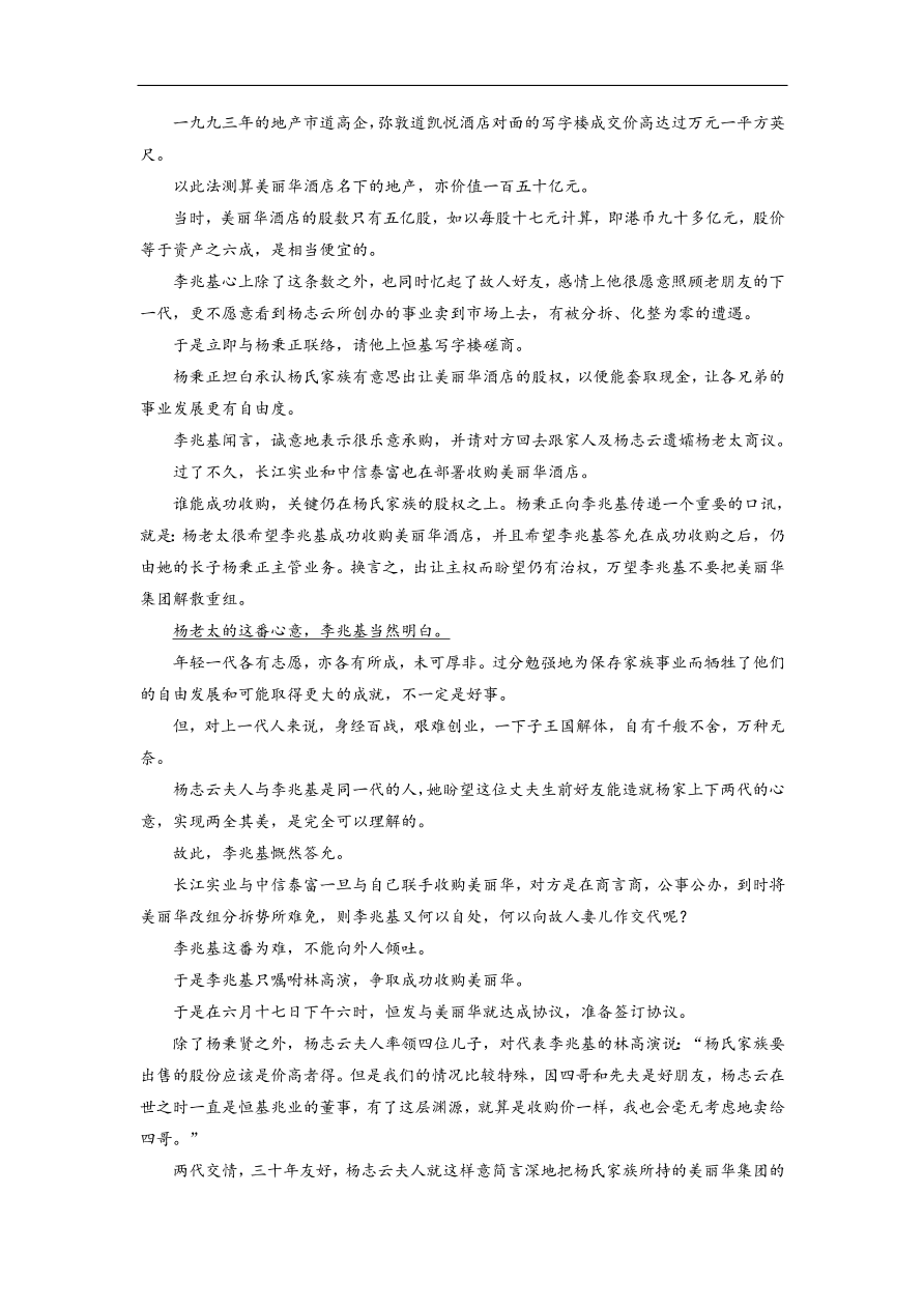 粤教版高中语文必修五第四单元《文言文》同步测试卷及答案A卷