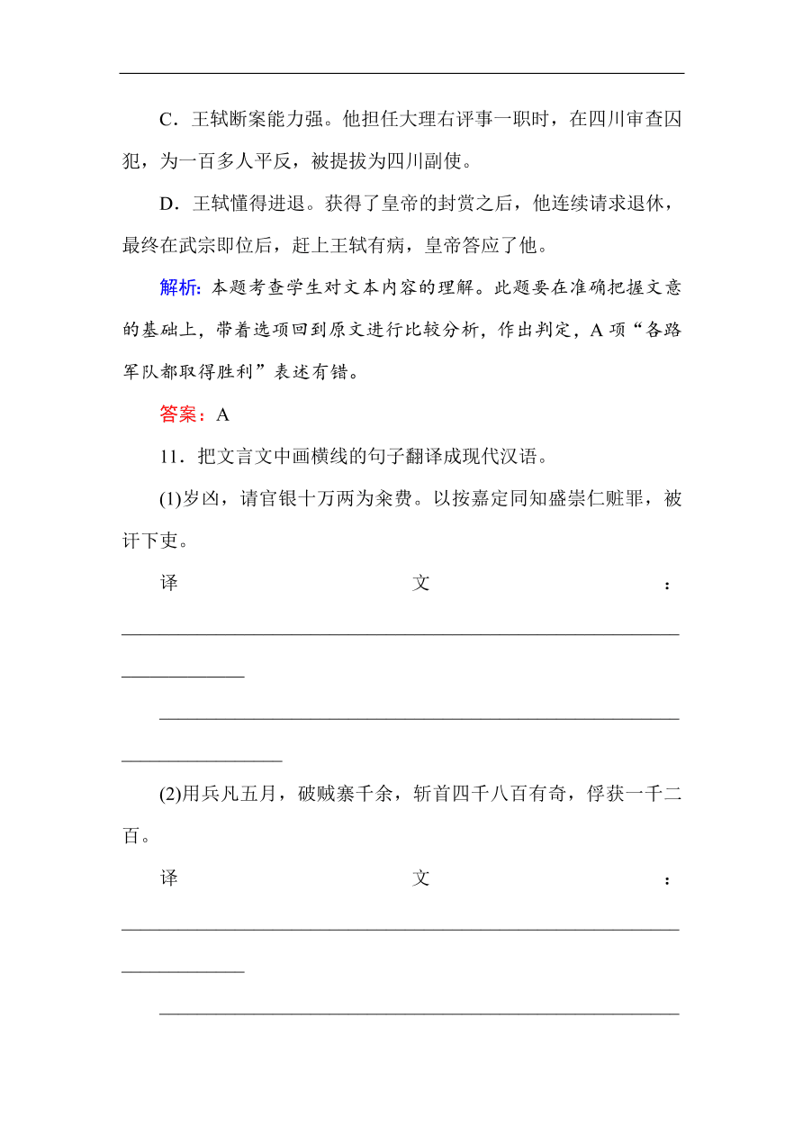 人教版高中语文必修5课时练习 第6课 逍遥游（含答案）