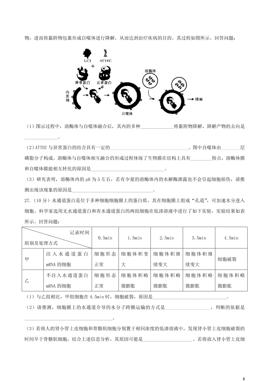 河南省平顶山市2021届高三生物10月阶段测试试题