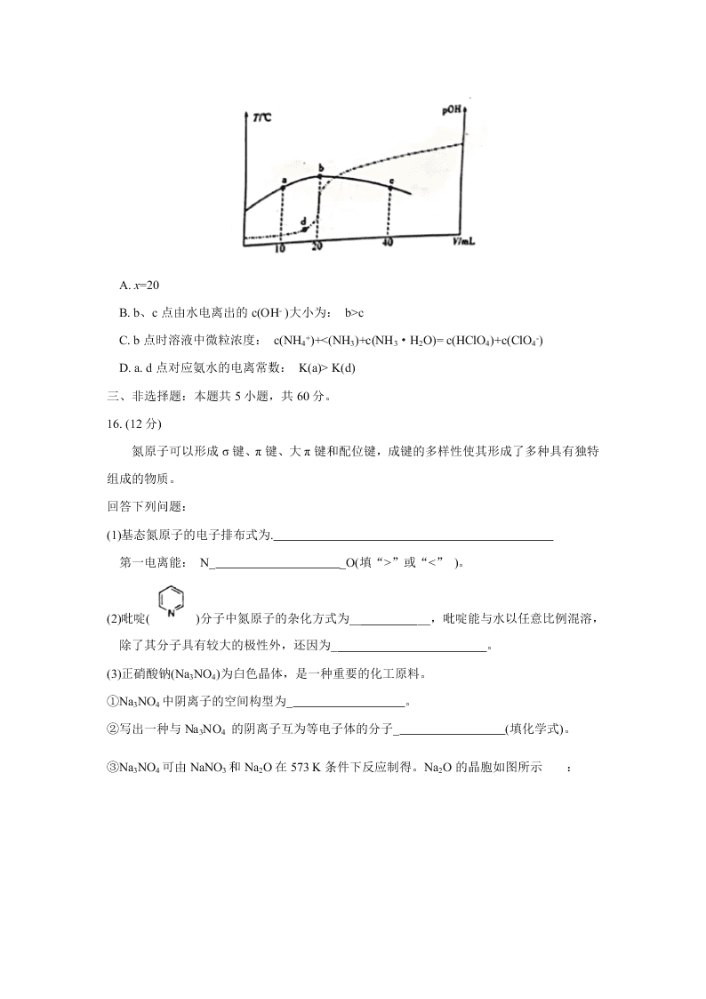 山东省日照市2021届高三化学9月联考试题（Word版附答案）