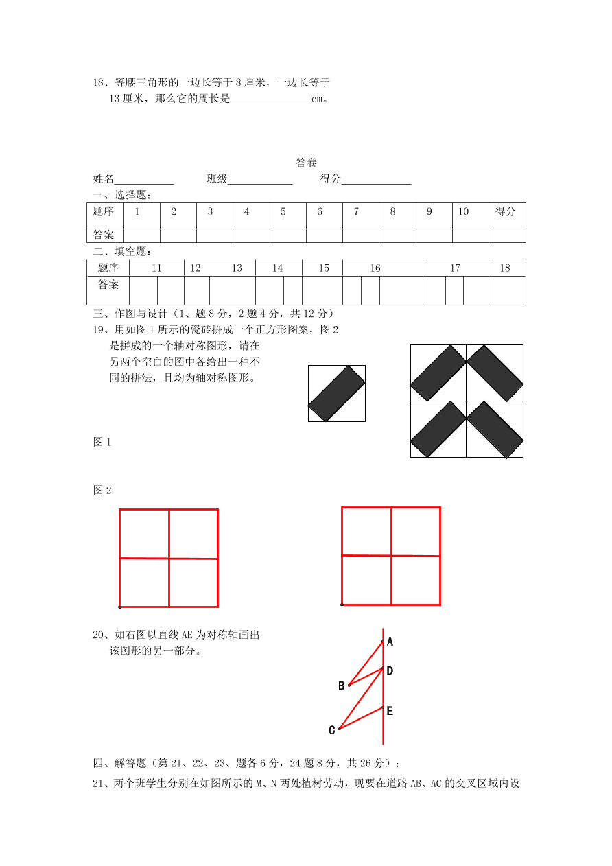 七年级数学下册《5.1轴对称现象》同步练习题及答案A