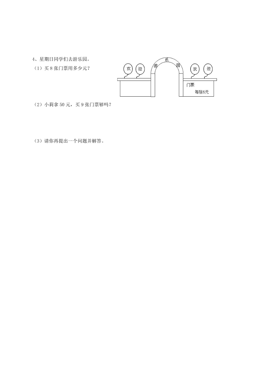 二年级数学（上）期末学情监测试卷 