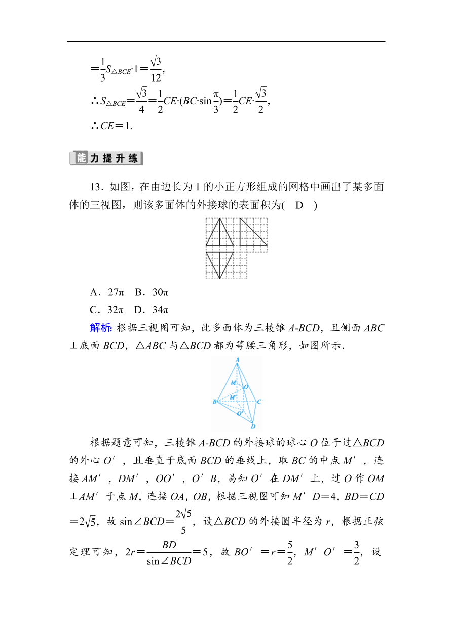 2020版高考数学人教版理科一轮复习课时作业42 空间几何体的表面积与体积（含解析）