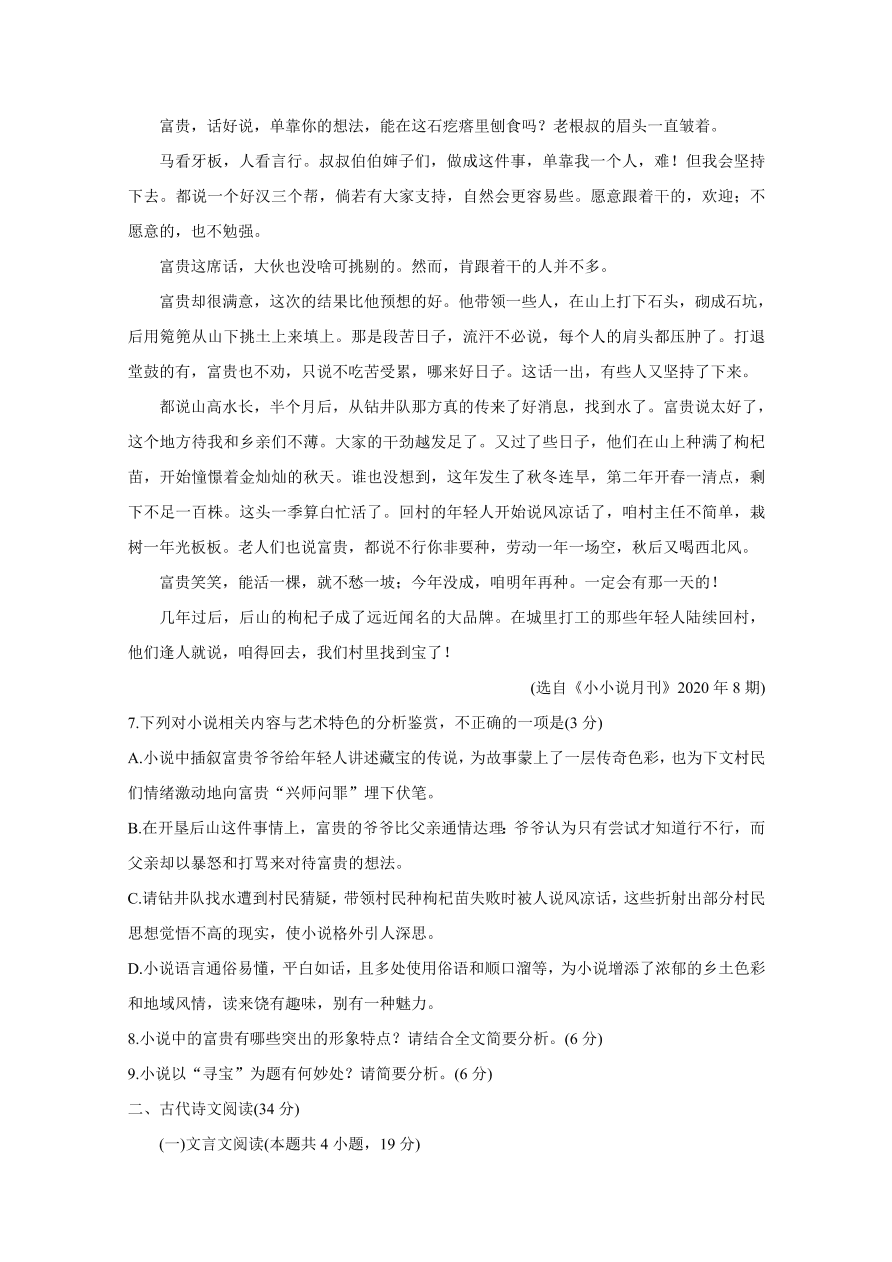 安徽、江西两省重点高中2021届高三语文上学期第三次联考试题（附答案Word版）