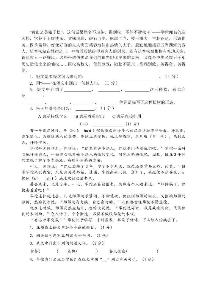 秋学期苏教版四年级语文期中试卷