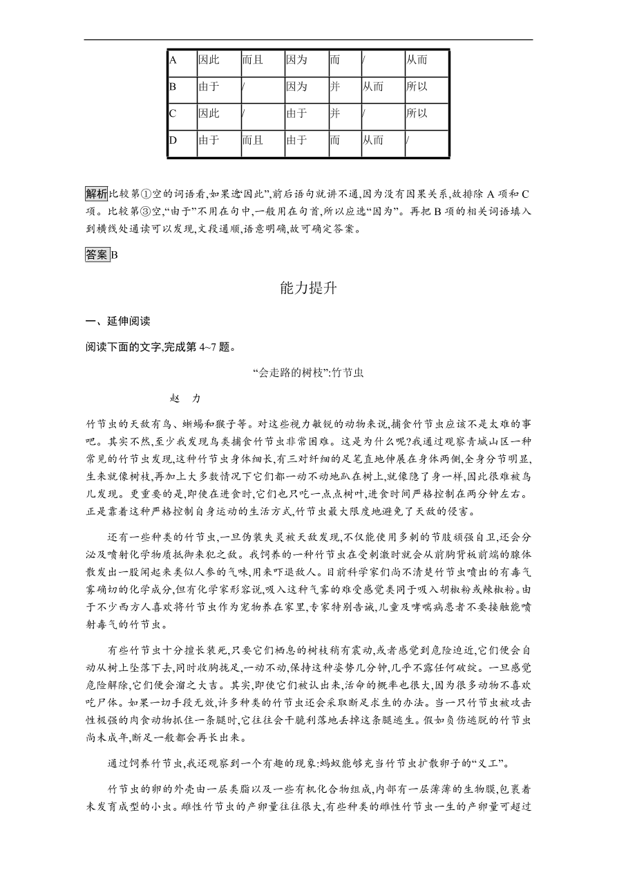 粤教版高中语文必修三第二单元第6课《寂静的春天》课时训练及答案