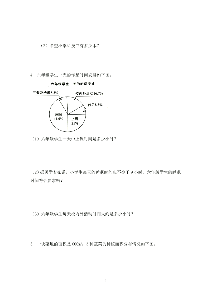 人教版六年级数学上册第七八单元试题