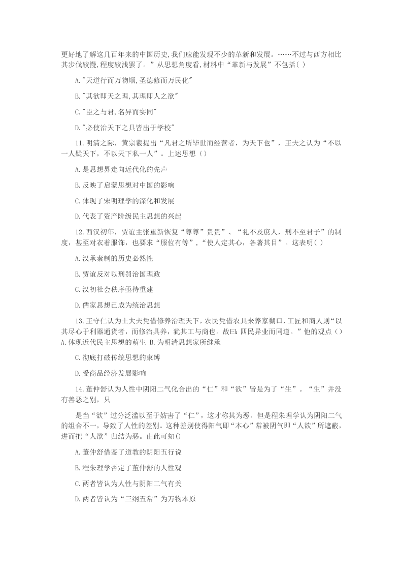 2019-2020学年河北省衡水市桃城区第十四中学高一下暑假前第一次周测历史试卷